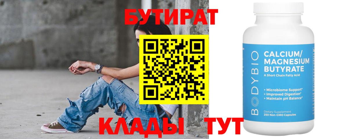 Александров  Бутират бутандиол  Вход с VPN 