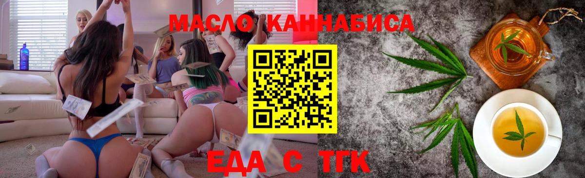 Еда ТГК марихуана  Вход с VPN  Александров 