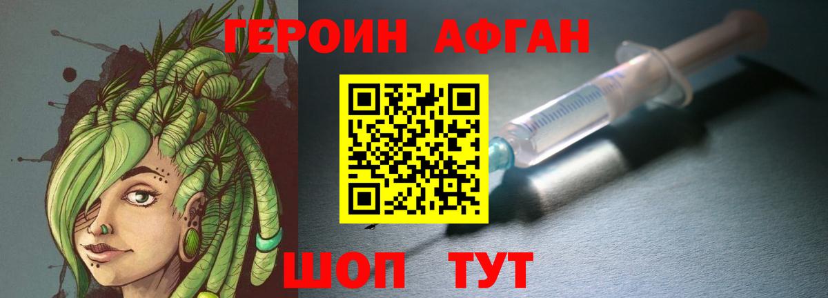 ГЕРОИН Афган Александров
