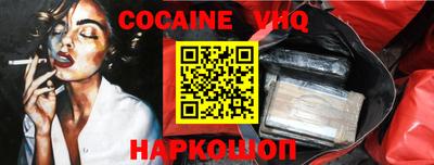 COCAINE Сланцы
