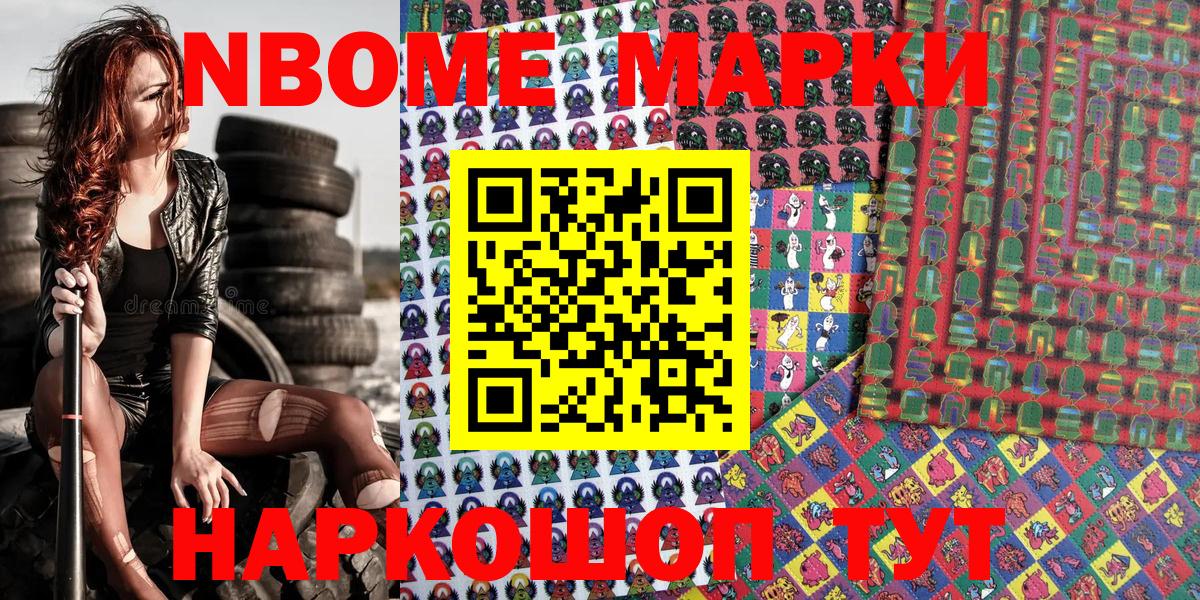 Марки N-bome 1,8мг Александров